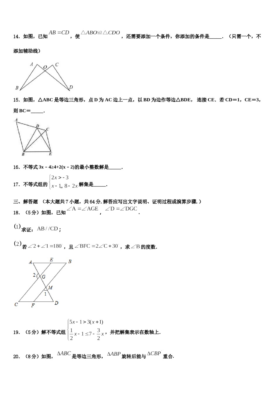江苏省徐州市西苑中学2024年七年级数学第二学期期末统考试题含解析.doc_第3页