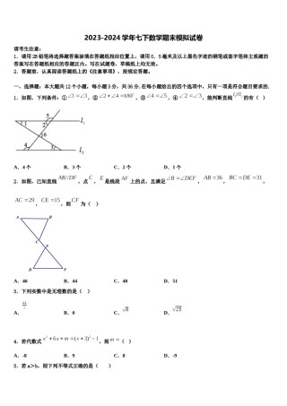 江苏省徐州市西苑中学2024年七年级数学第二学期期末统考试题含解析.doc