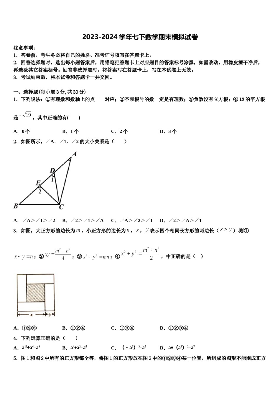 江苏省徐州市邳州市运河中学2024年数学七下期末联考试题含解析.doc_第1页