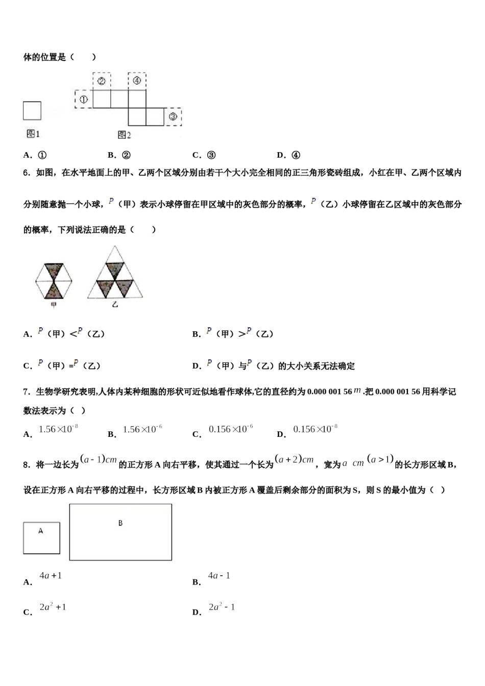 江苏省徐州市邳州市运河中学2024年数学七下期末联考试题含解析.doc_第2页