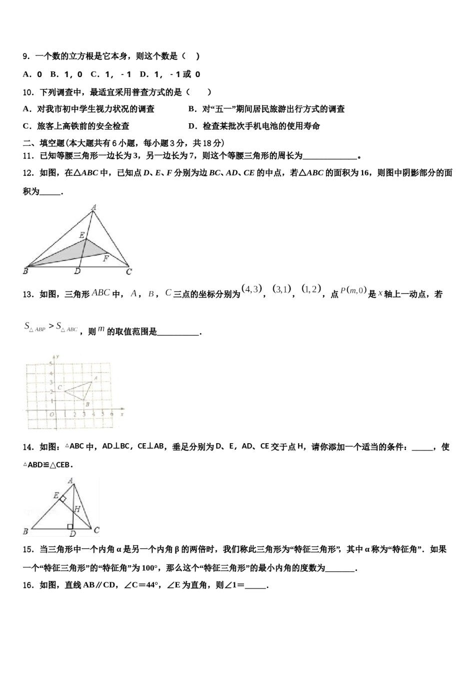 江苏省徐州市邳州市运河中学2024年数学七下期末联考试题含解析.doc_第3页