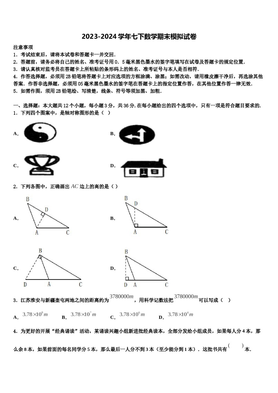江苏省徐州市铜山区2024届七年级数学第二学期期末调研模拟试题含解析.doc_第1页