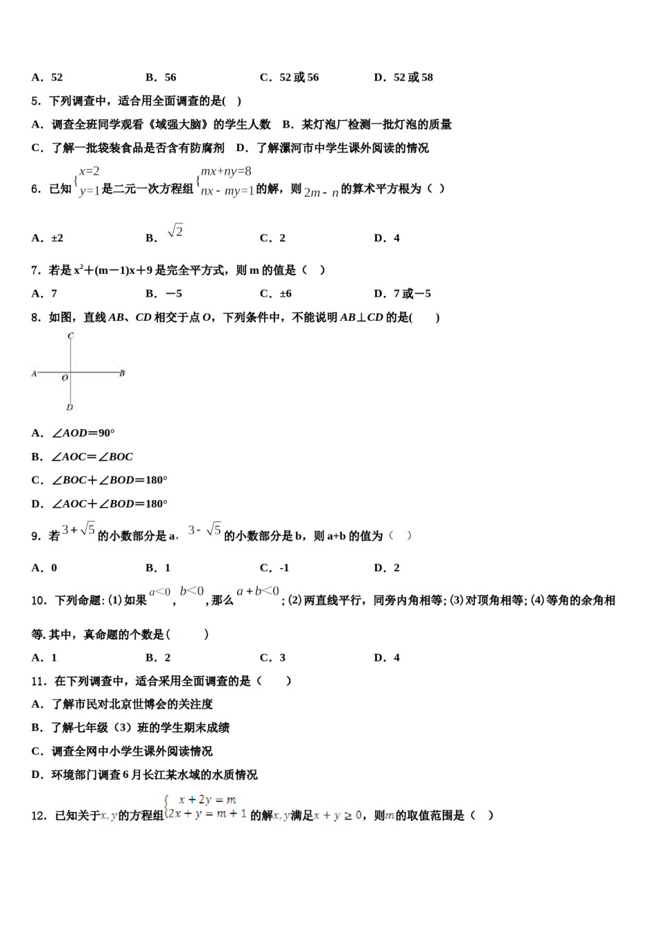 江苏省徐州市铜山区2024届七年级数学第二学期期末调研模拟试题含解析.doc_第2页