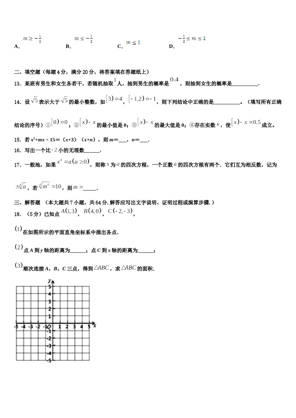 江苏省徐州市铜山区2024届七年级数学第二学期期末调研模拟试题含解析.doc_第3页