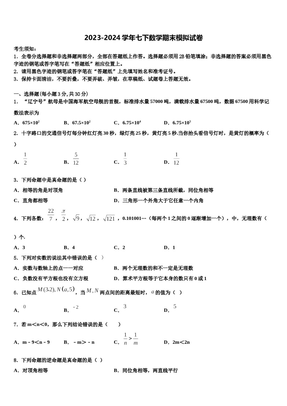 江苏省徐州市铜山区2024届数学七下期末质量检测模拟试题含解析.doc_第1页