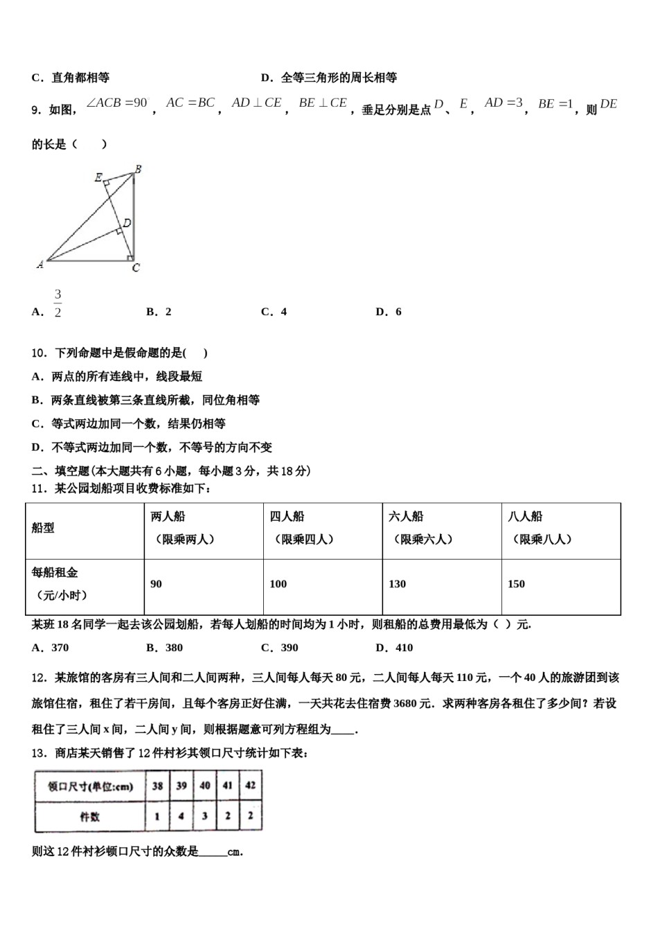 江苏省徐州市铜山区2024届数学七下期末质量检测模拟试题含解析.doc_第2页