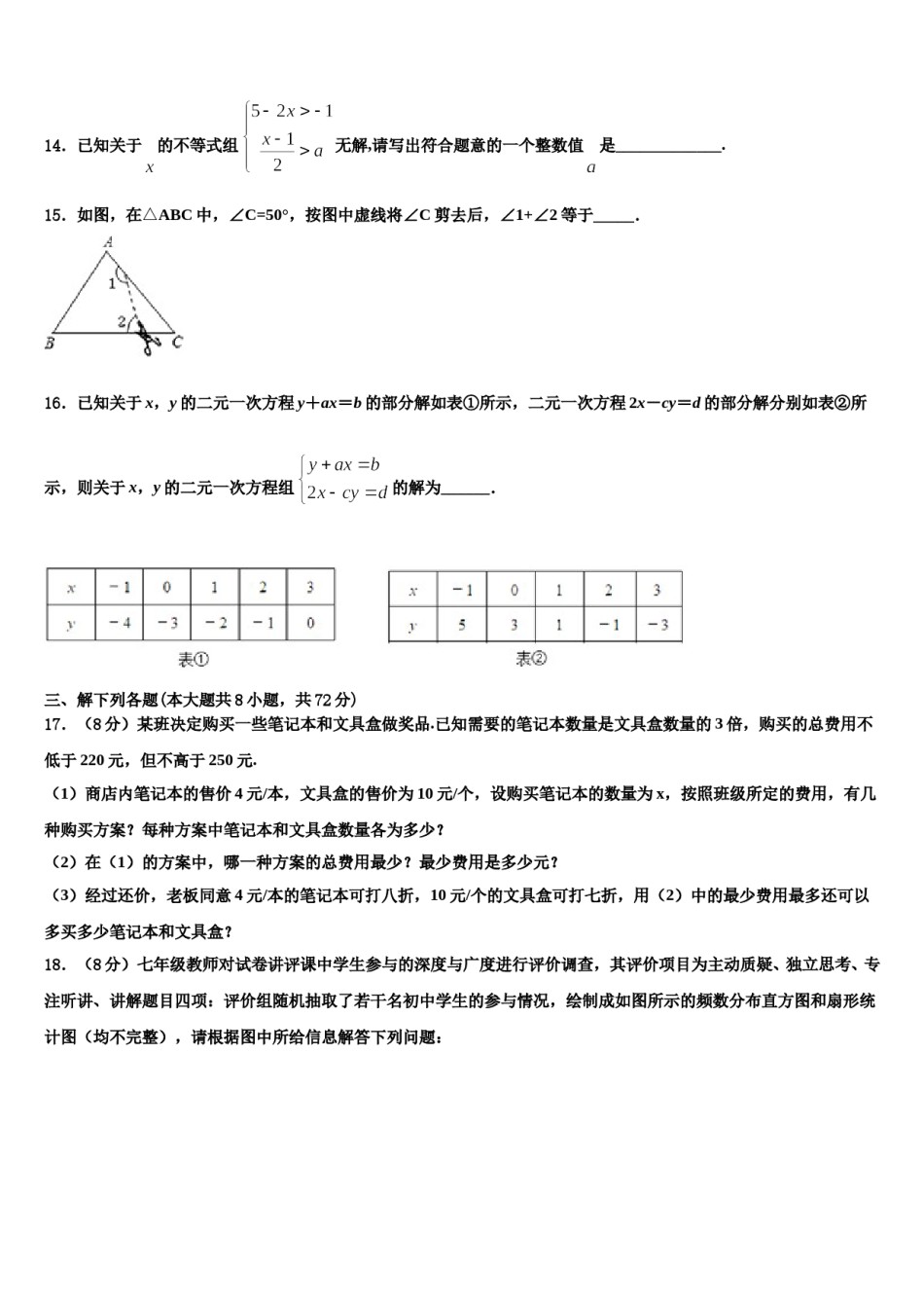 江苏省徐州市铜山区2024届数学七下期末质量检测模拟试题含解析.doc_第3页