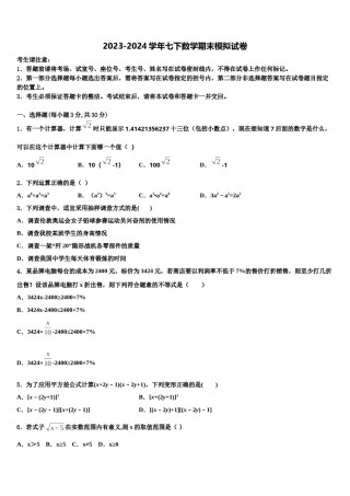 江苏省徐州市锥宁县2024年数学七下期末检测试题含解析.doc