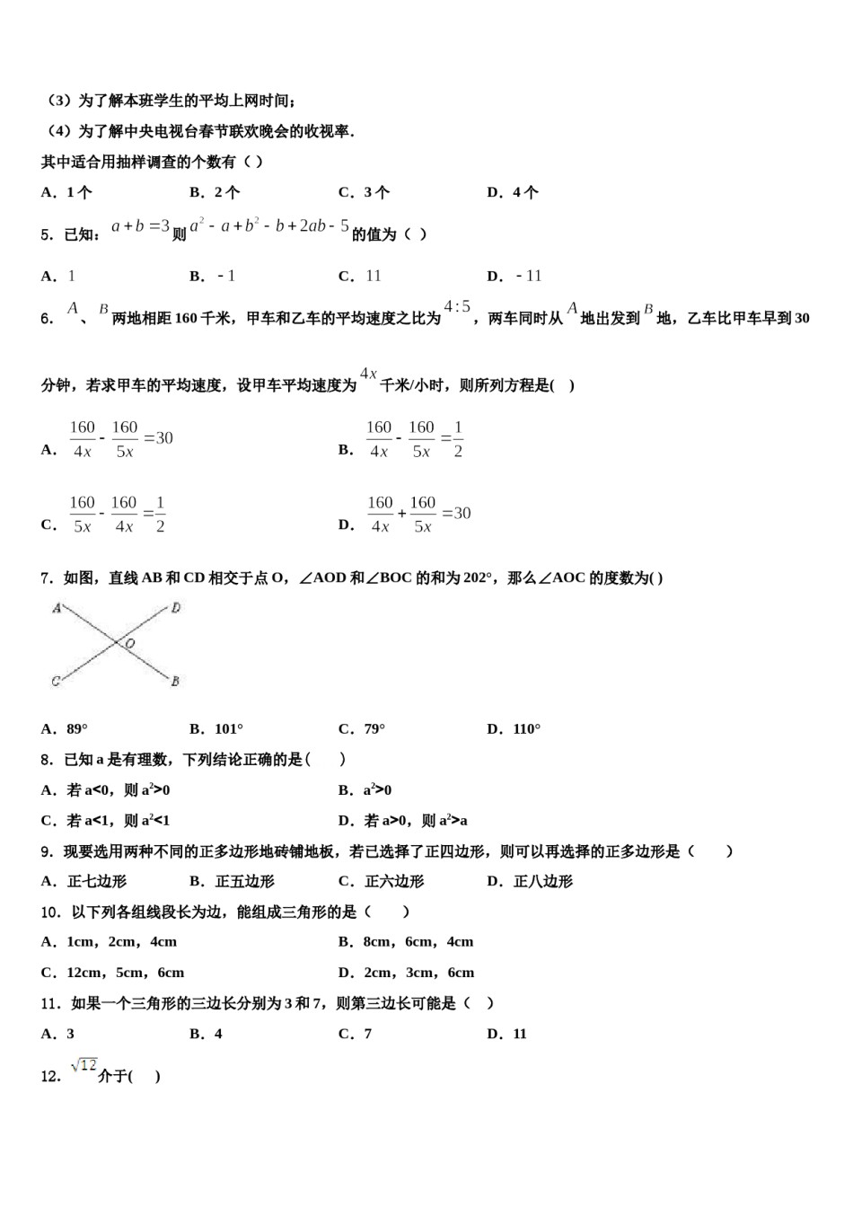 江苏省徐州市鼓楼区树人中学2024届七下数学期末检测模拟试题含解析.doc_第2页