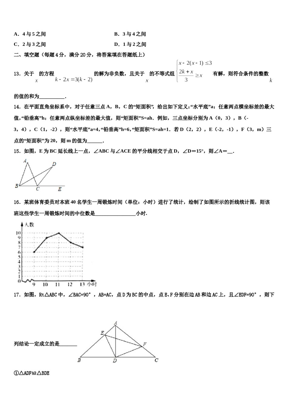 江苏省徐州市鼓楼区树人中学2024届七下数学期末检测模拟试题含解析.doc_第3页