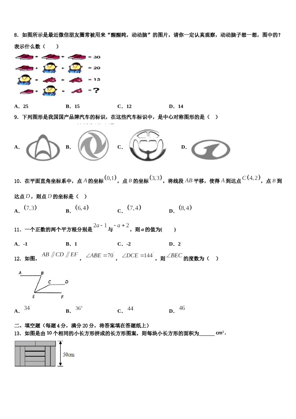 江苏省徐州市鼓楼区树人中学2024届七下数学期末质量检测模拟试题含解析.doc_第2页