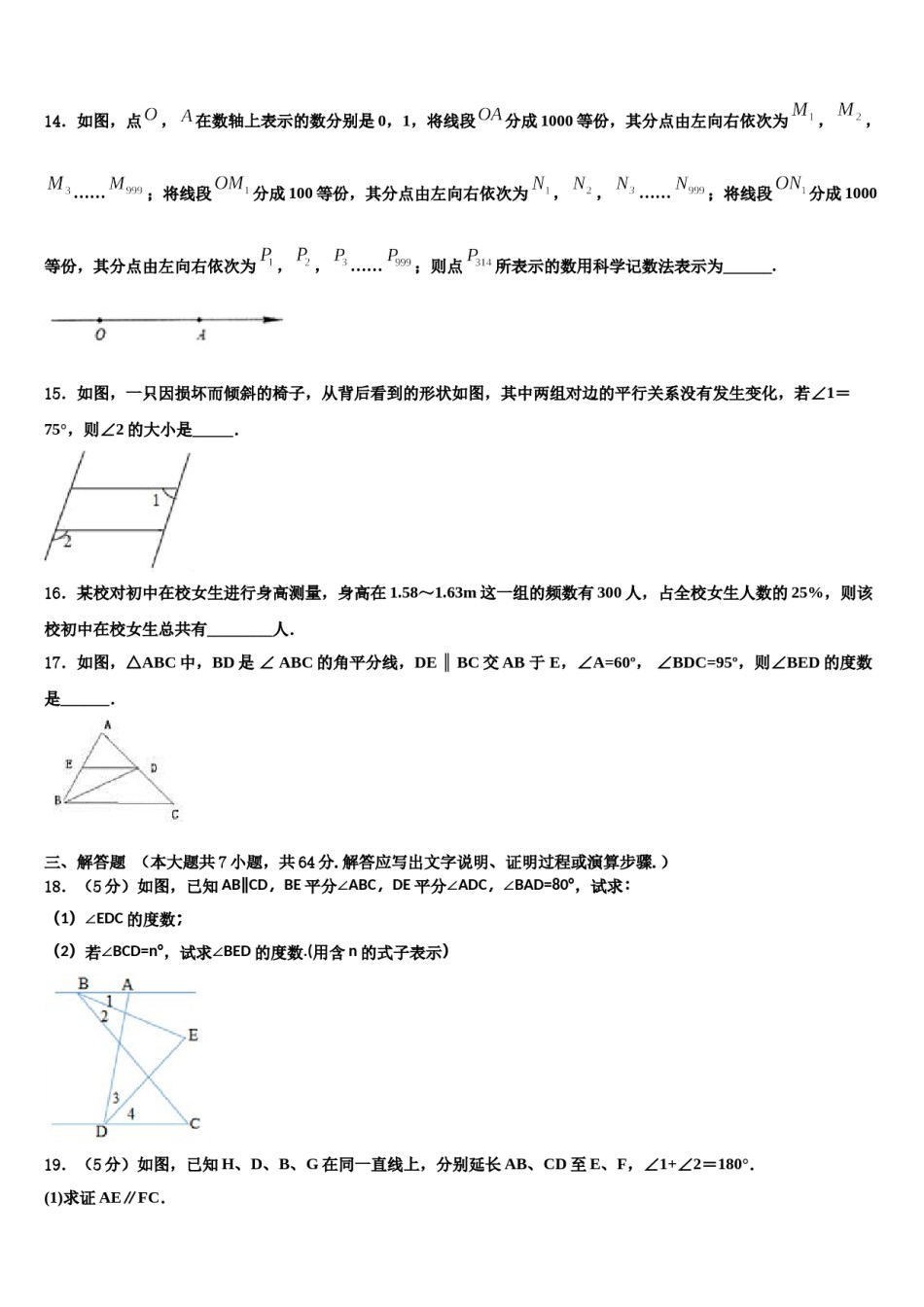 江苏省徐州市鼓楼区树人中学2024届七下数学期末质量检测模拟试题含解析.doc_第3页
