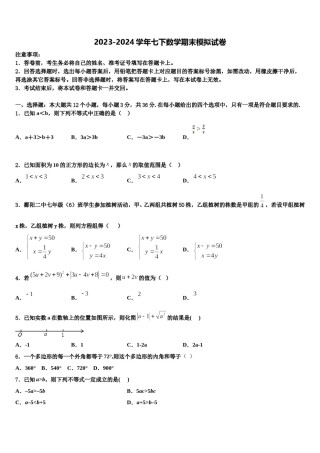 江苏省徐州市鼓楼区树人中学2024届七下数学期末质量检测模拟试题含解析.doc