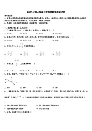 江苏省扬中学市2024届七下数学期末经典模拟试题含解析.doc