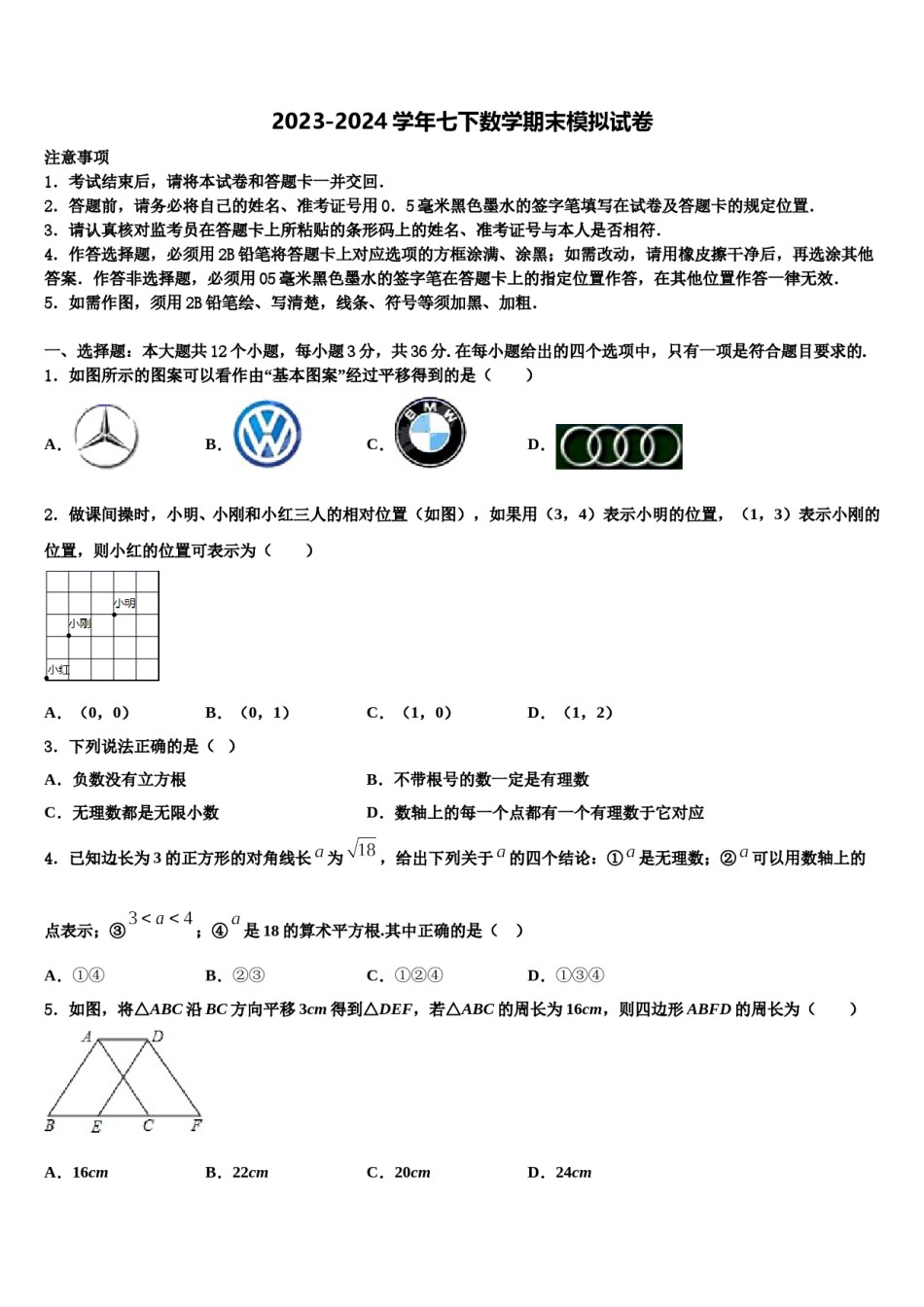 江苏省扬州中学2023-2024学年七下数学期末达标检测试题含解析.doc_第1页
