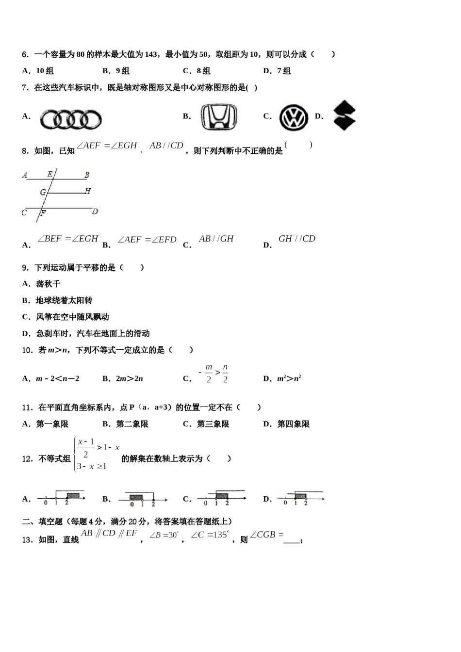 江苏省扬州中学2023-2024学年七下数学期末达标检测试题含解析.doc_第2页