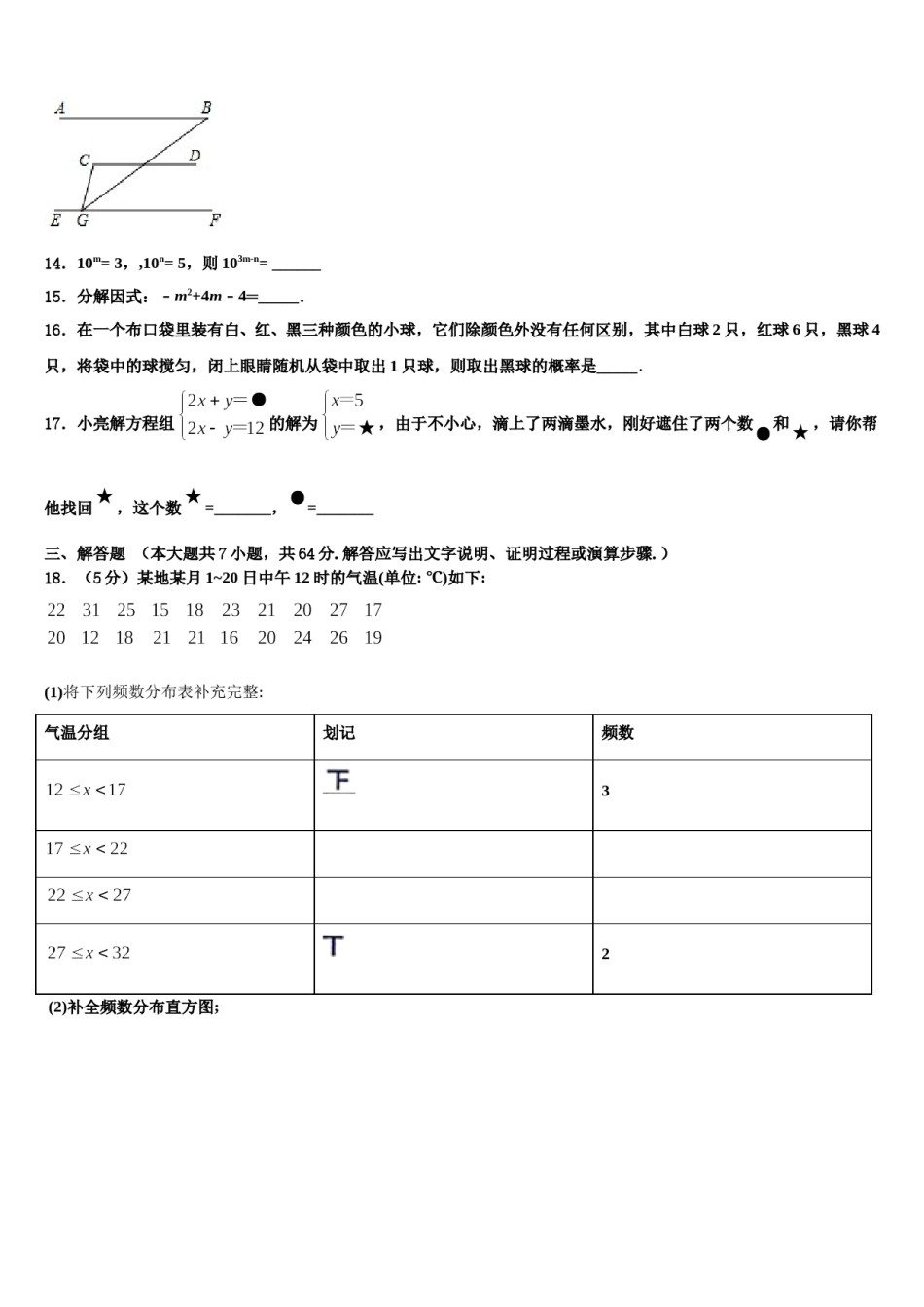 江苏省扬州中学2023-2024学年七下数学期末达标检测试题含解析.doc_第3页