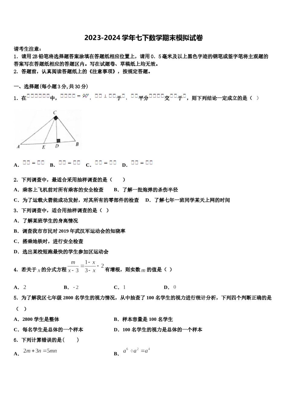 江苏省扬州中学2024届七下数学期末教学质量检测模拟试题含解析.doc_第1页