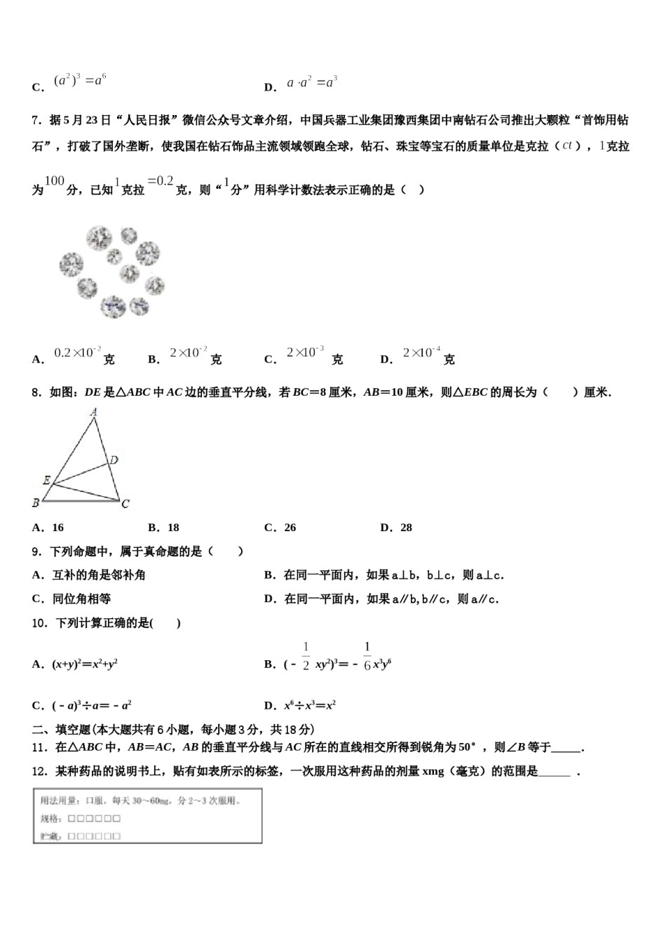 江苏省扬州中学2024届七下数学期末教学质量检测模拟试题含解析.doc_第2页