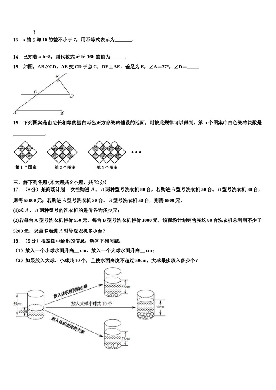 江苏省扬州中学2024届七下数学期末教学质量检测模拟试题含解析.doc_第3页