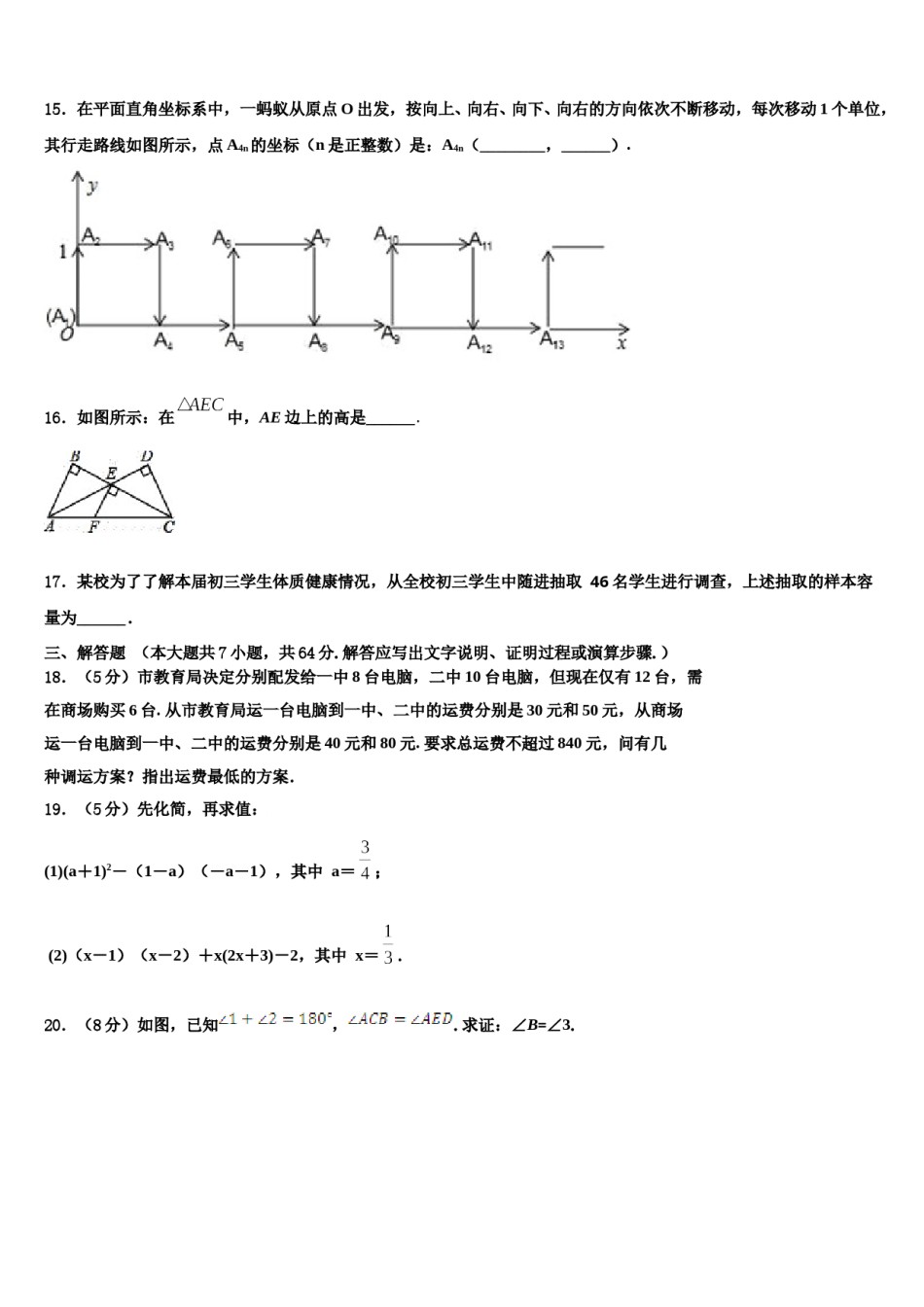 江苏省扬州区值、梅岭中学2024年七年级数学第二学期期末学业质量监测模拟试题含解析.doc_第3页
