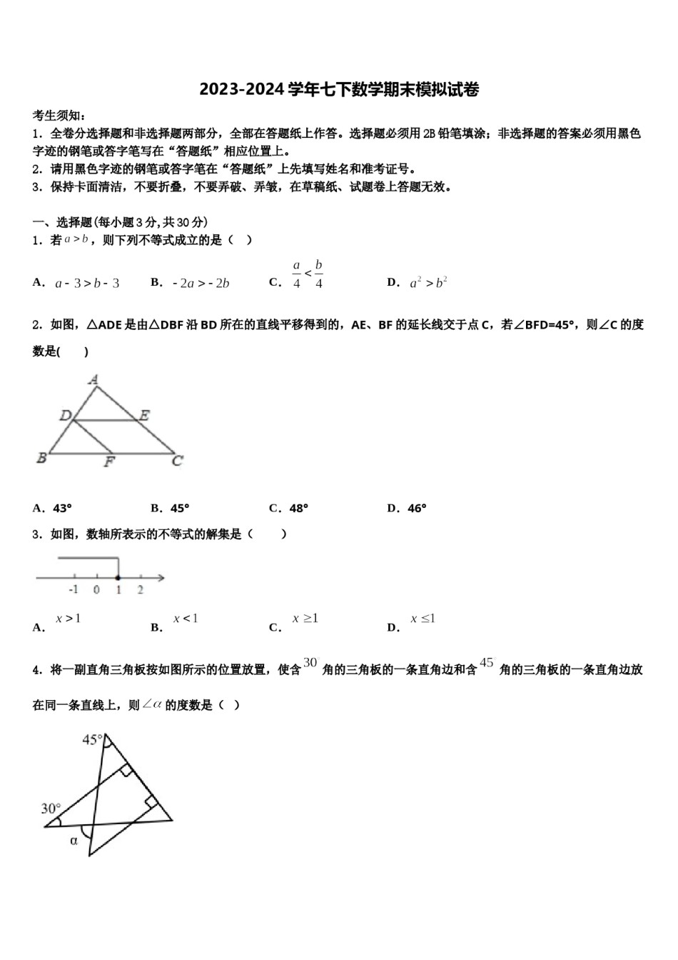 江苏省扬州区值、梅岭中学2024年数学七下期末联考模拟试题含解析.doc_第1页