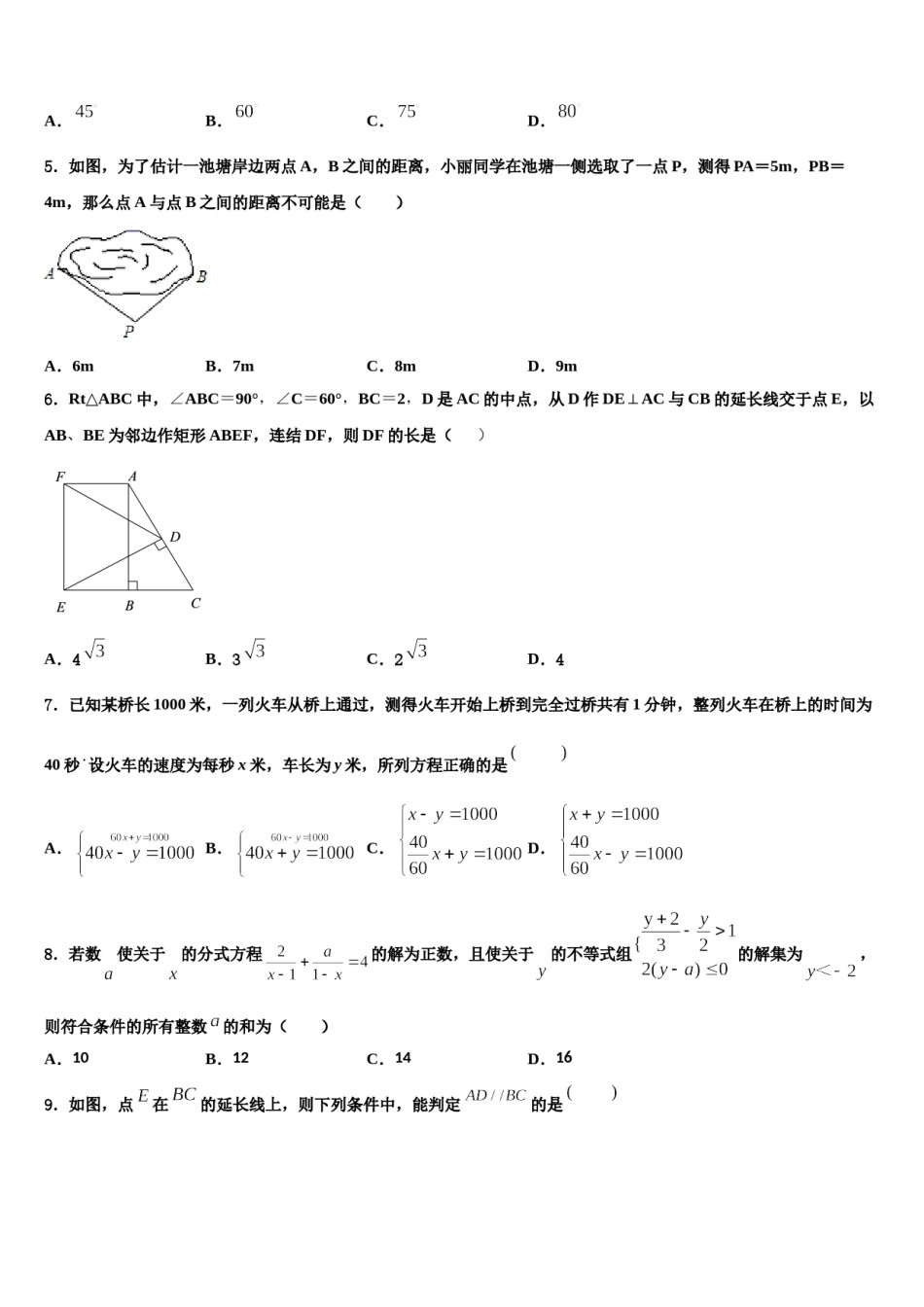 江苏省扬州区值、梅岭中学2024年数学七下期末联考模拟试题含解析.doc_第2页