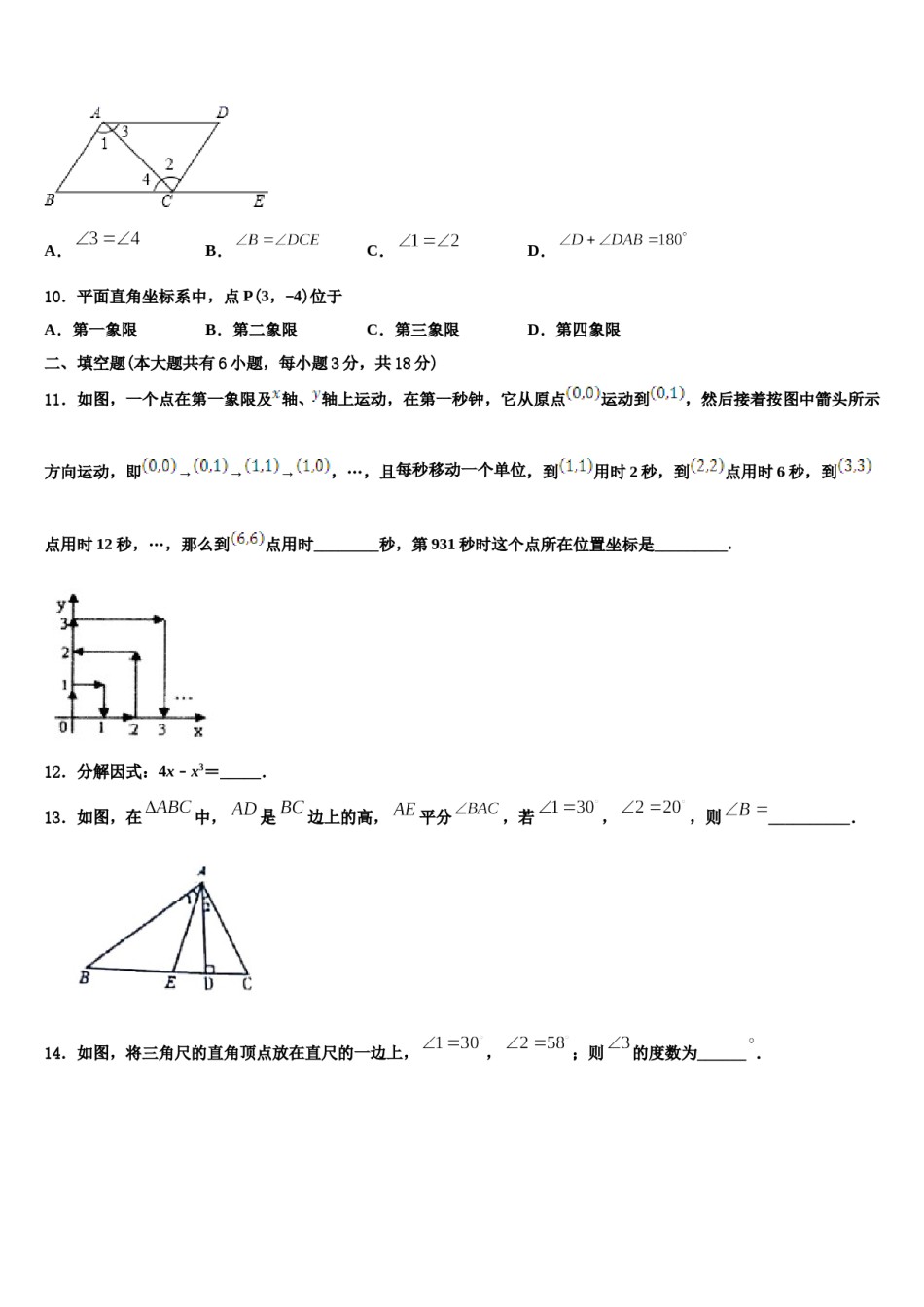 江苏省扬州区值、梅岭中学2024年数学七下期末联考模拟试题含解析.doc_第3页