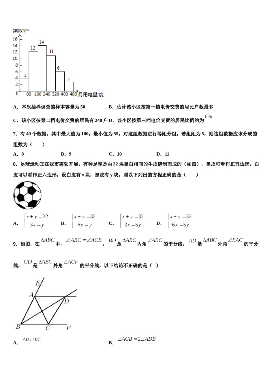 江苏省扬州大学附属中学东部分学校2023-2024学年七年级数学第二学期期末综合测试试题含解析.doc_第2页