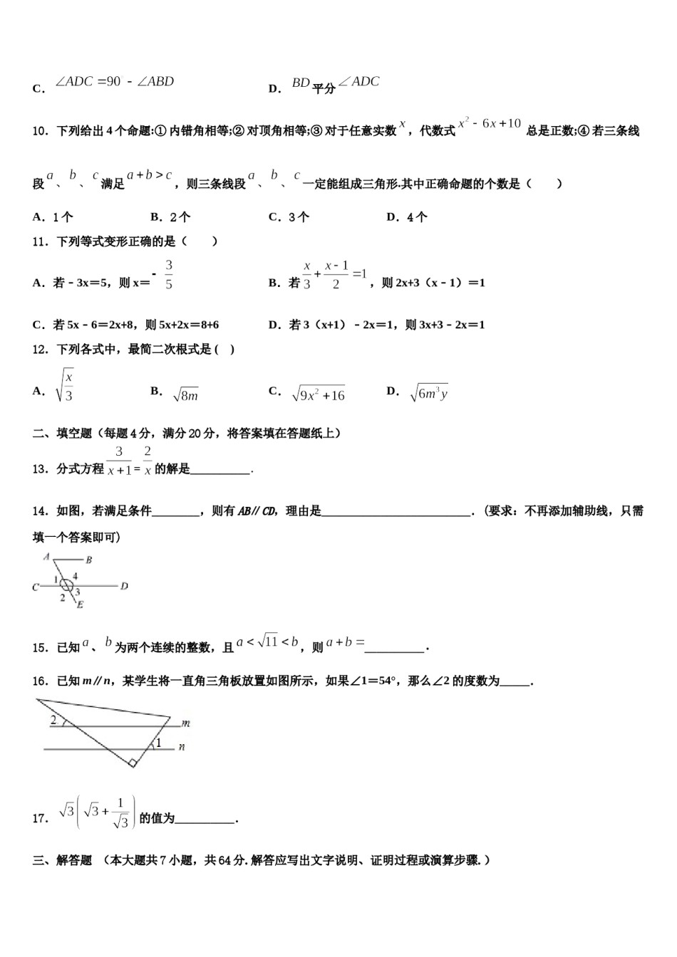 江苏省扬州大学附属中学东部分学校2023-2024学年七年级数学第二学期期末综合测试试题含解析.doc_第3页