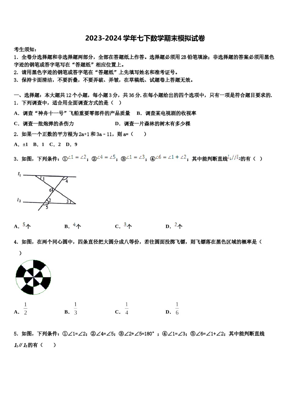 江苏省扬州宝应县联考2023-2024学年七年级数学第二学期期末检测试题含解析.doc_第1页