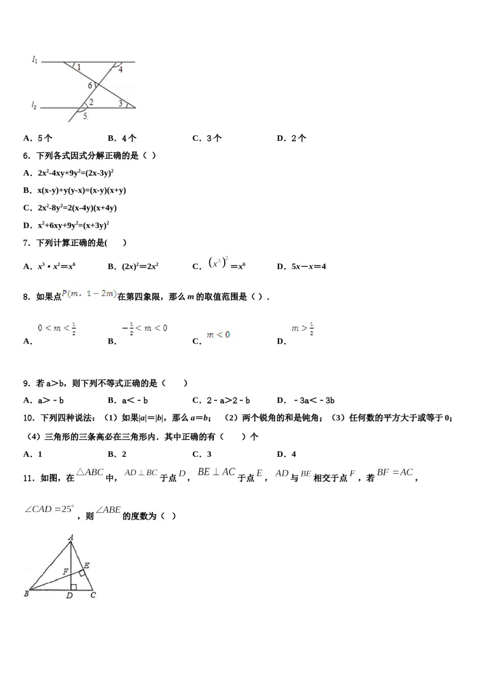 江苏省扬州宝应县联考2023-2024学年七年级数学第二学期期末检测试题含解析.doc_第2页