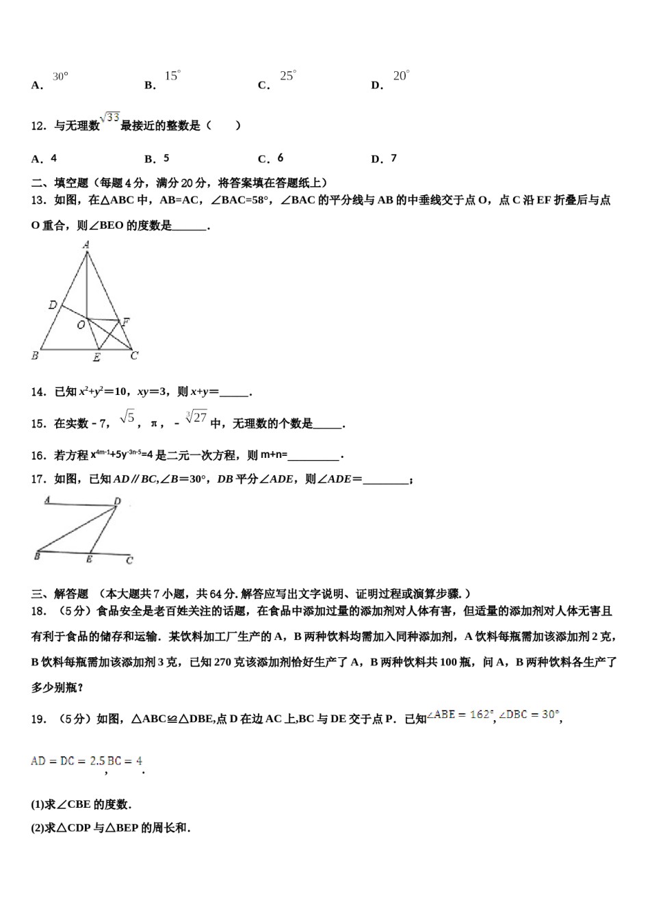 江苏省扬州宝应县联考2023-2024学年七年级数学第二学期期末检测试题含解析.doc_第3页