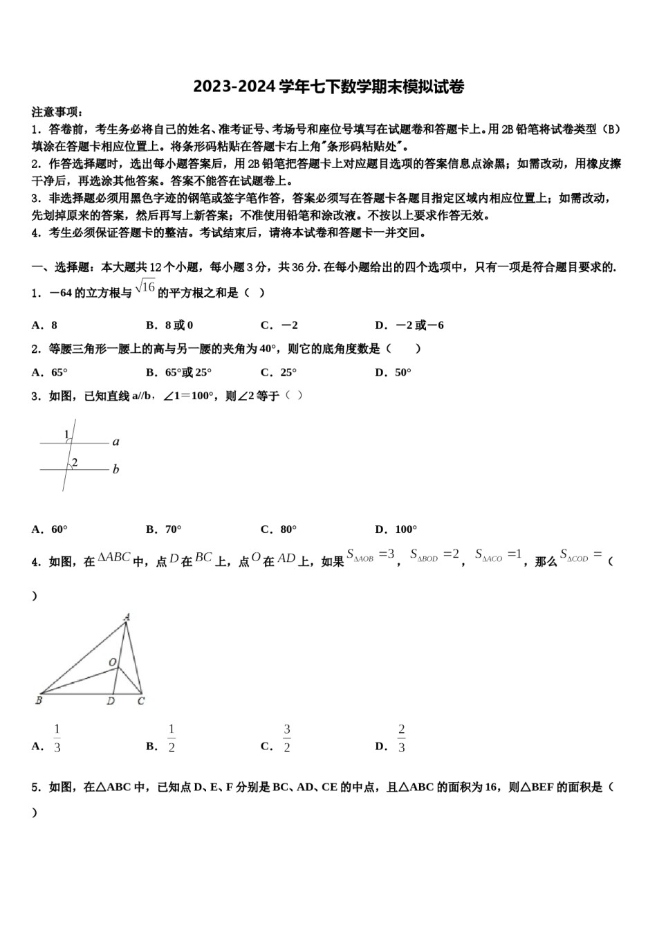 江苏省扬州市仪征市2024年数学七下期末预测试题含解析.doc_第1页