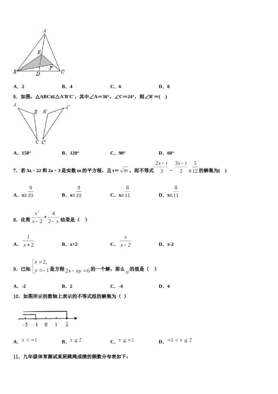 江苏省扬州市仪征市2024年数学七下期末预测试题含解析.doc_第2页
