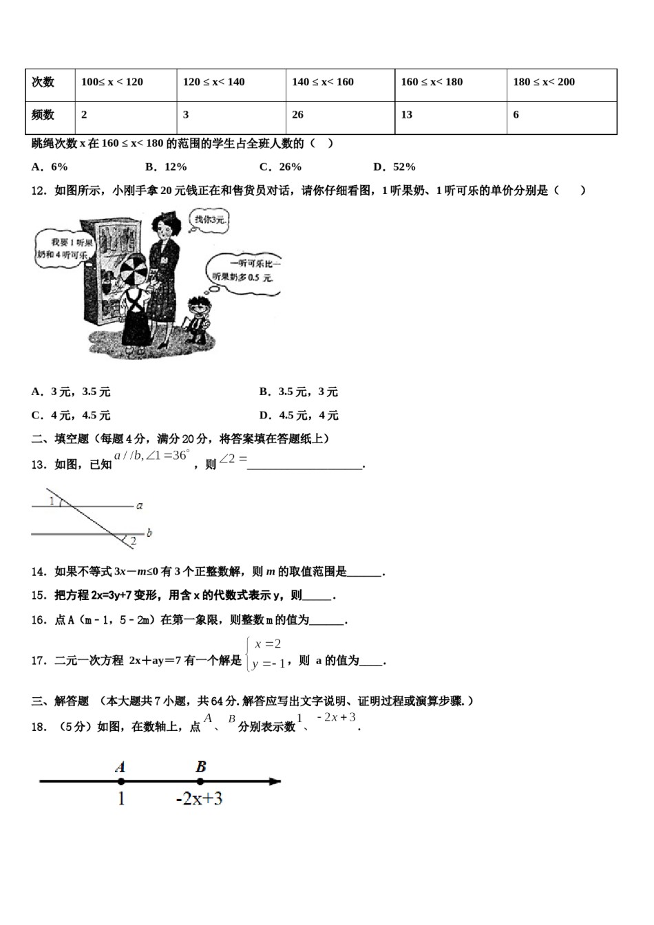 江苏省扬州市仪征市2024年数学七下期末预测试题含解析.doc_第3页