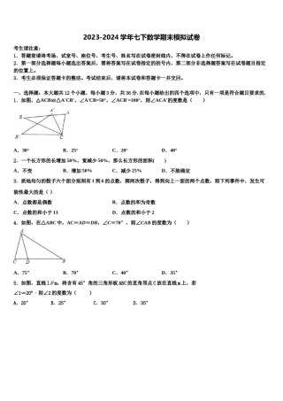 江苏省扬州市仪征市、高邮市2023-2024学年七年级数学第二学期期末教学质量检测模拟试题含解析.doc
