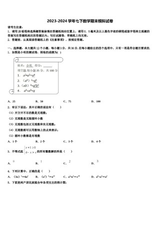 江苏省扬州市仪征市大仪中学2023-2024学年数学七下期末考试试题含解析.doc