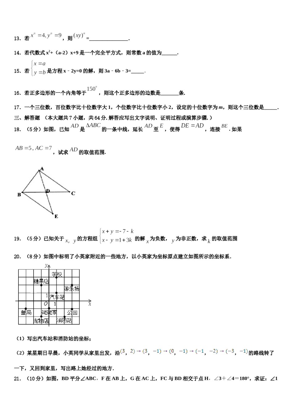江苏省扬州市仪征市大仪中学2024年七年级数学第二学期期末检测模拟试题含解析.doc_第3页