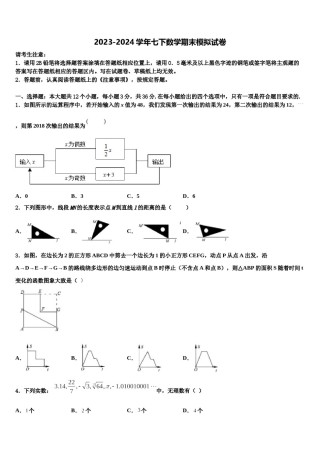 江苏省扬州市仪征市大仪中学2024年七年级数学第二学期期末检测模拟试题含解析.doc
