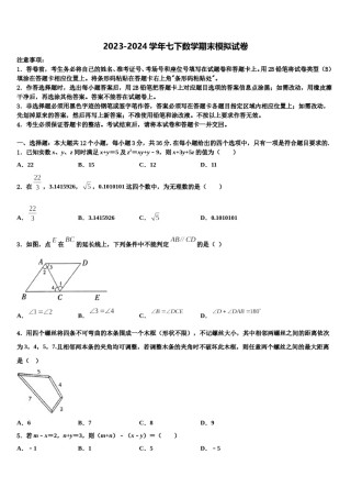 江苏省扬州市仪征市第三中学2023-2024学年七下数学期末调研试题含解析.doc
