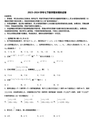江苏省扬州市仪征市第三中学2024年七年级数学第二学期期末教学质量检测试题含解析.doc