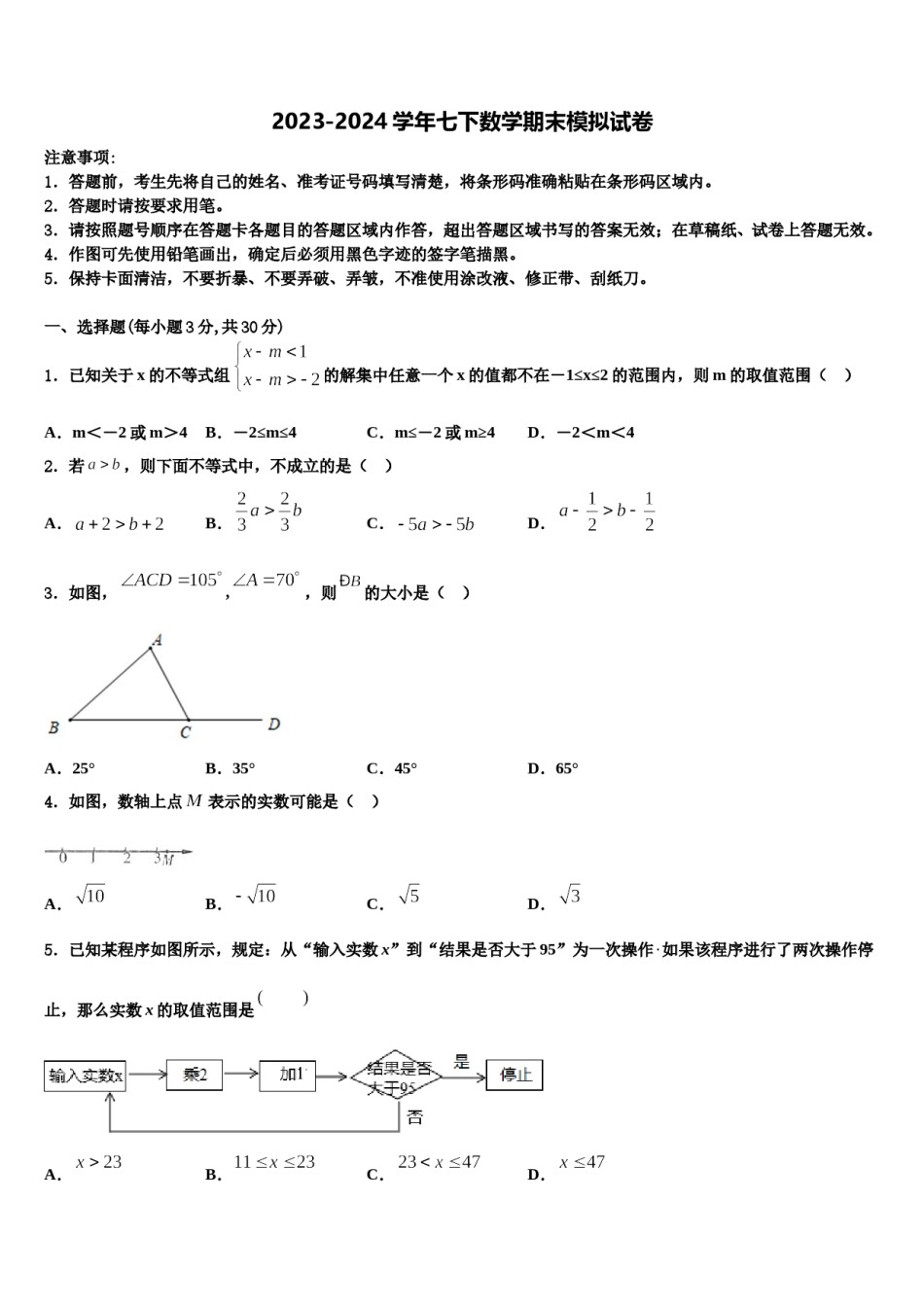 江苏省扬州市名校2023-2024学年数学七下期末联考模拟试题含解析.doc_第1页