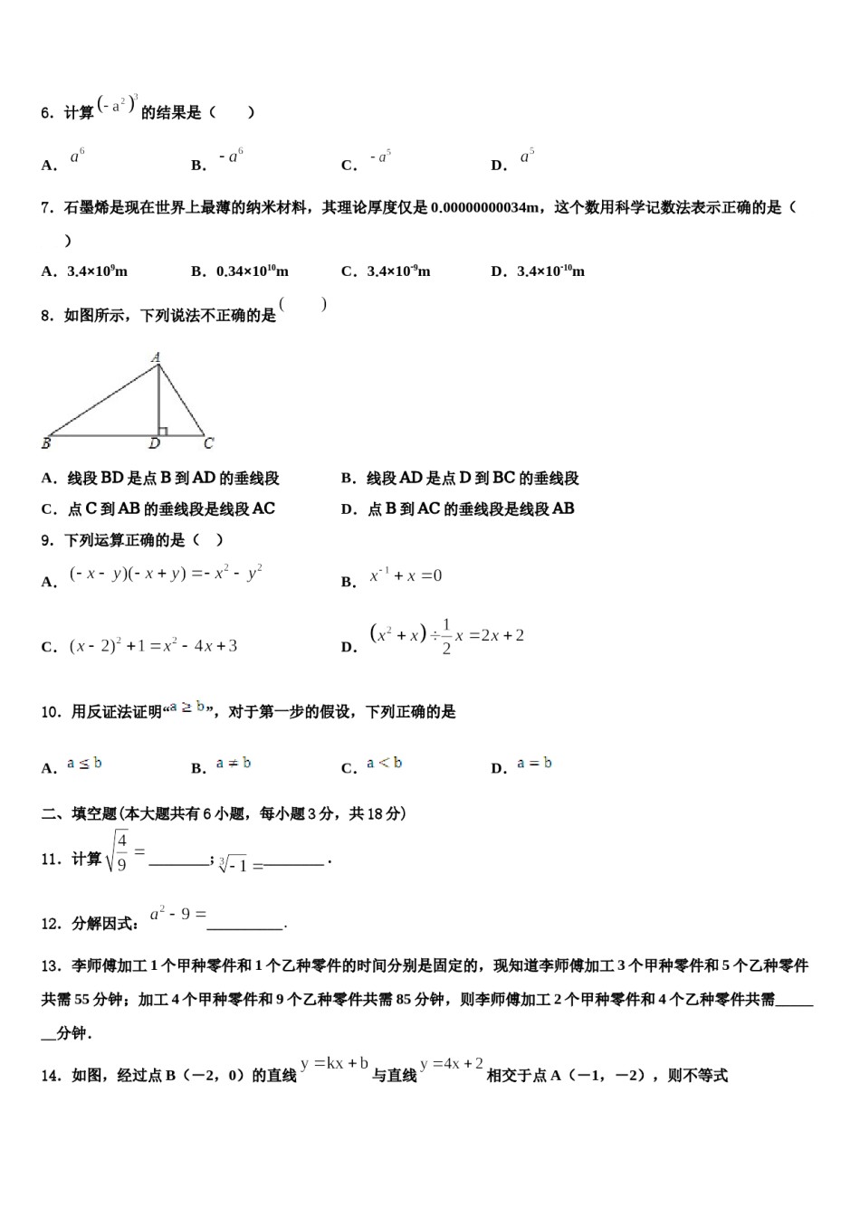 江苏省扬州市名校2023-2024学年数学七下期末联考模拟试题含解析.doc_第2页