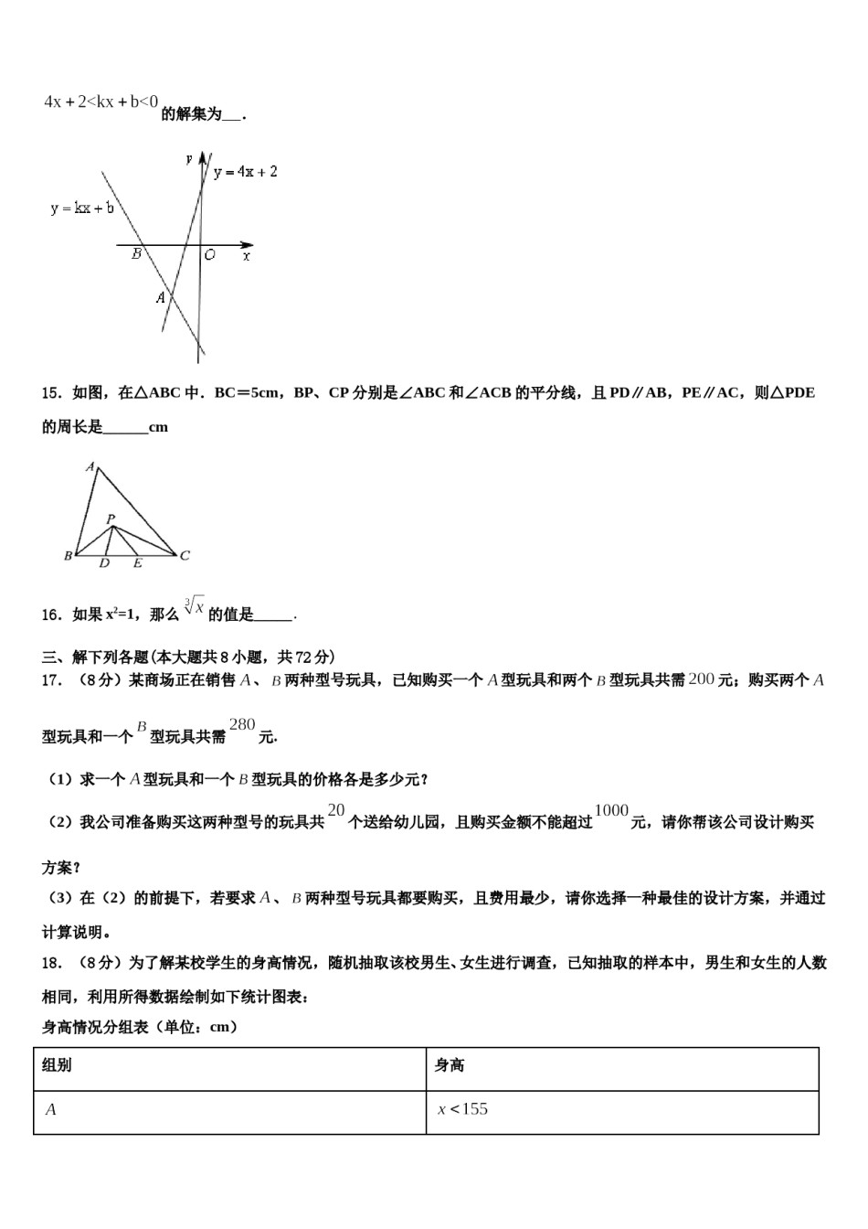 江苏省扬州市名校2023-2024学年数学七下期末联考模拟试题含解析.doc_第3页
