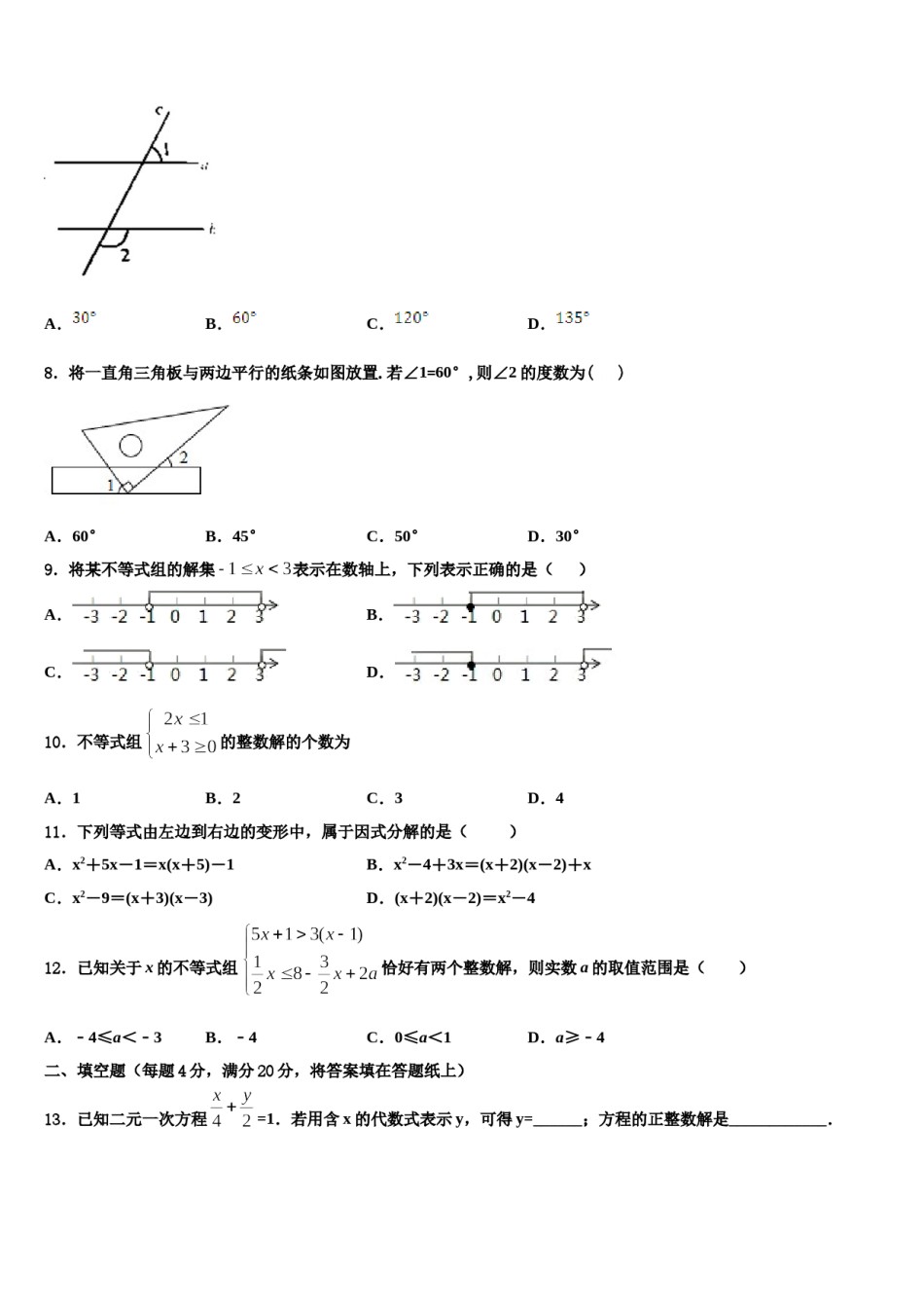 江苏省扬州市名校2024届数学七下期末考试模拟试题含解析.doc_第2页