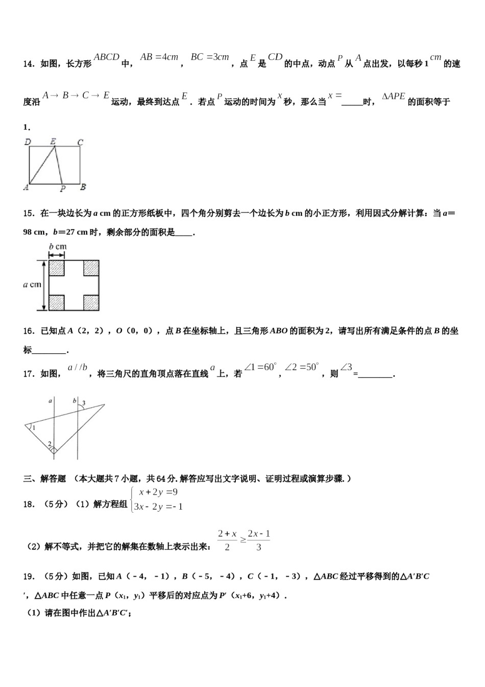 江苏省扬州市名校2024届数学七下期末考试模拟试题含解析.doc_第3页
