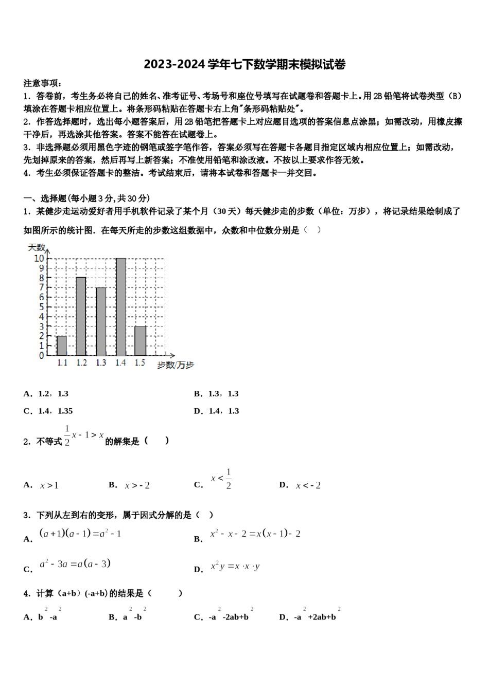 江苏省扬州市大丰区2024年七年级数学第二学期期末学业质量监测试题含解析.doc_第1页