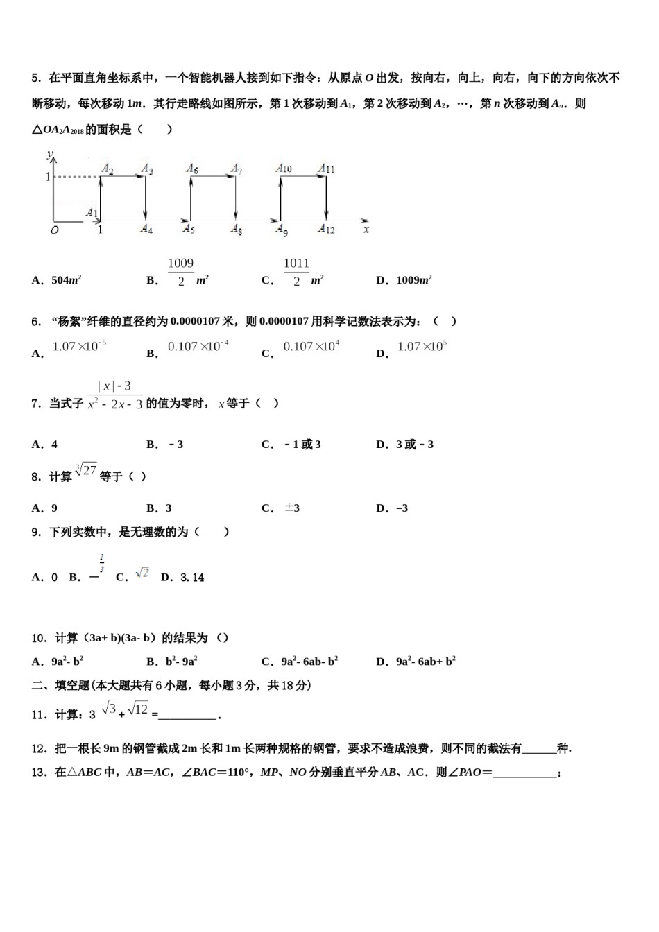江苏省扬州市大丰区2024年七年级数学第二学期期末学业质量监测试题含解析.doc_第2页