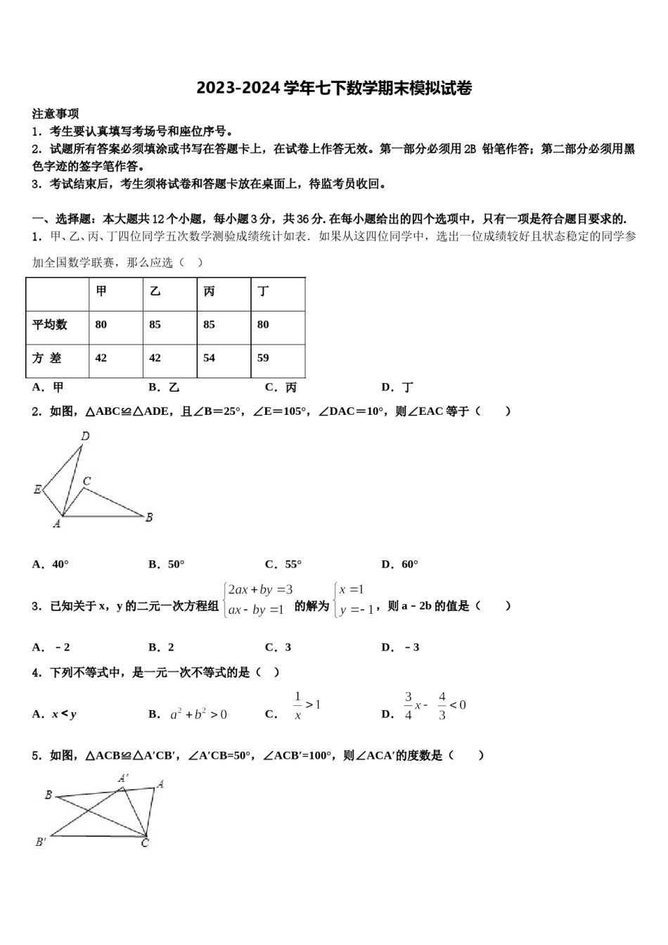 江苏省扬州市广陵区竹西中学2024届七下数学期末检测试题含解析.doc_第1页